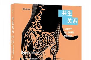 锡伯杜：伯克斯熟悉这里 博扬带来投射 他俩与我们的阵容互补